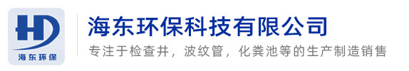 安徽海東環?？萍加邢薰?></div>
    <!--<div   id=